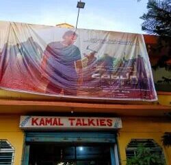 kamal talkies bahin raiganj cinema halls mtczo1to9f 250 converted